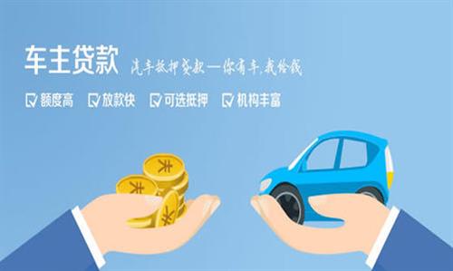 市中全款车不押车贷款利息和政策分享！
